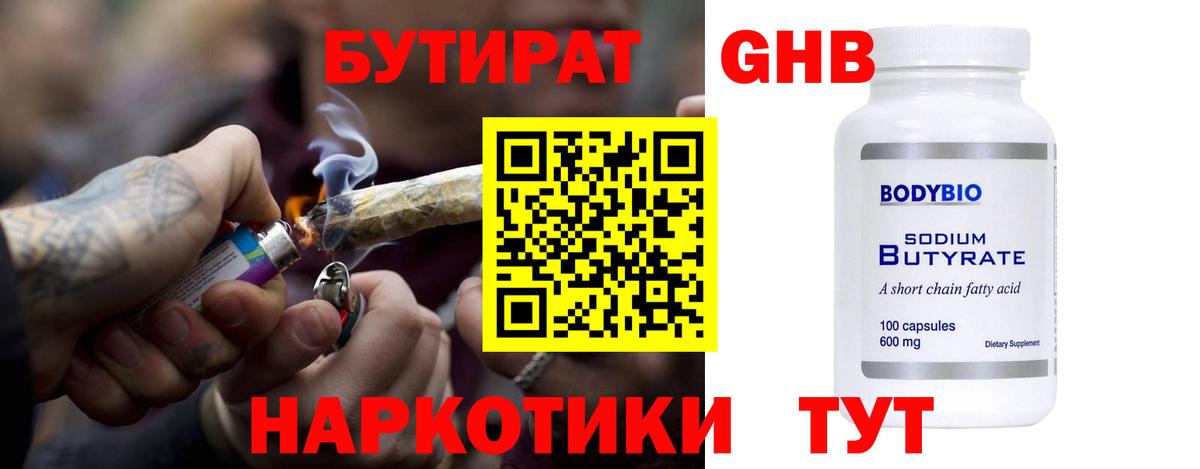 БУТИРАТ  БУТИРАТ Butirat  Вход с VPN  Новокубанск 