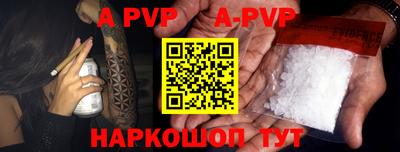 apvp Сланцы