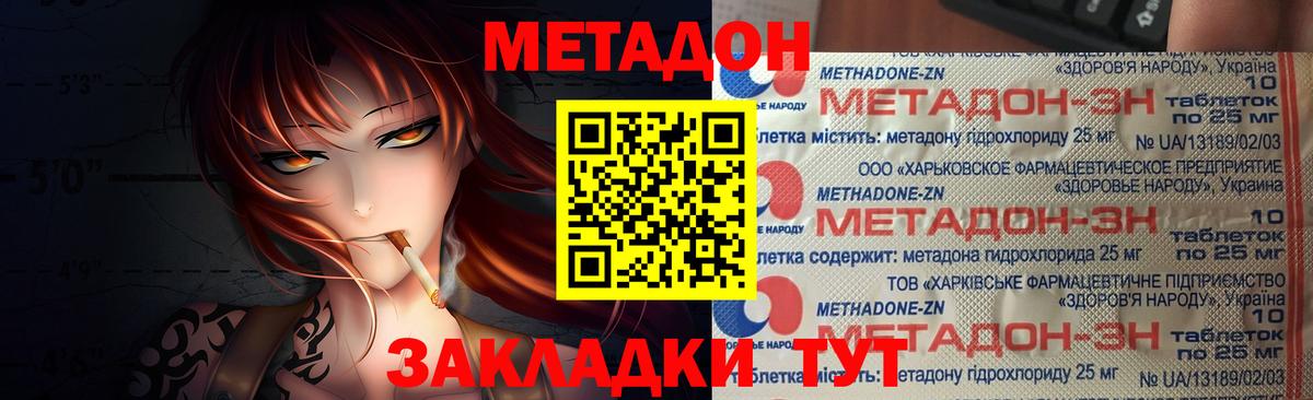 Метадон VHQ  Вход с VPN  Новокубанск  Метадон мёд 