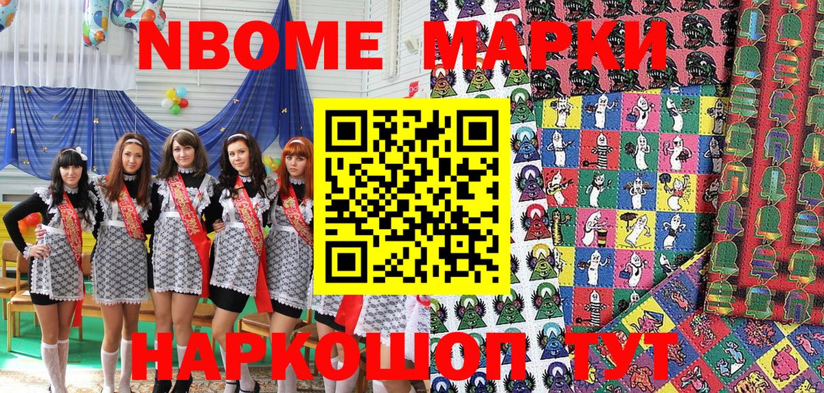 Новокубанск  Марки N-bome 1,5мг  Марки N-bome 1,5мг  Вход с VPN 